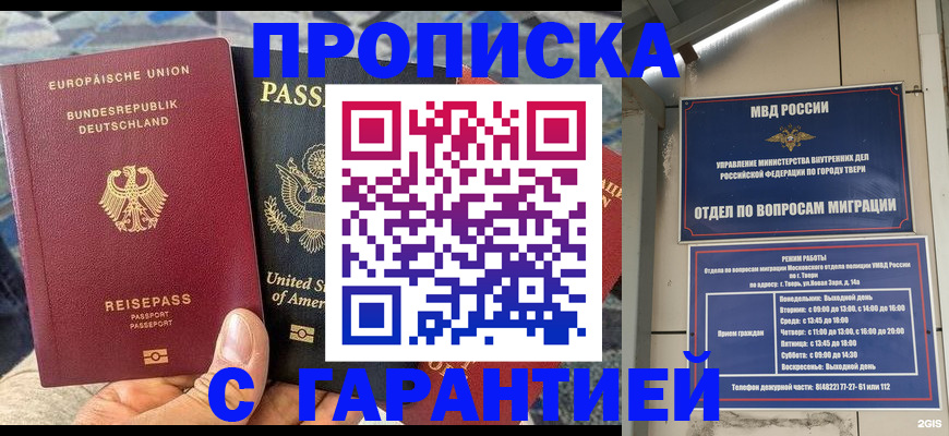 временная регистрация законно в Валдае