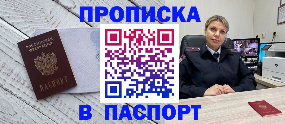 временная прописка в Валдае