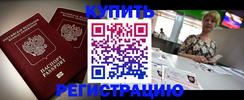 временная прописка в Валдае