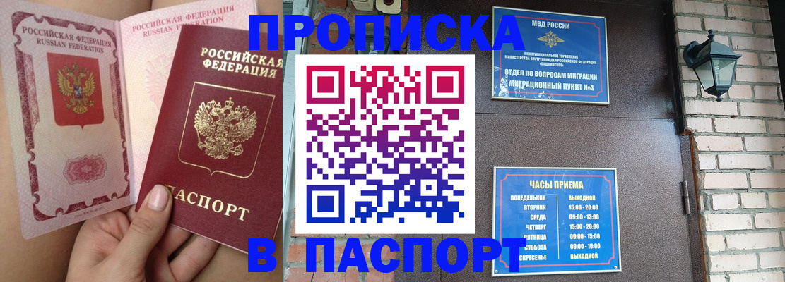 временная прописка в Валдае