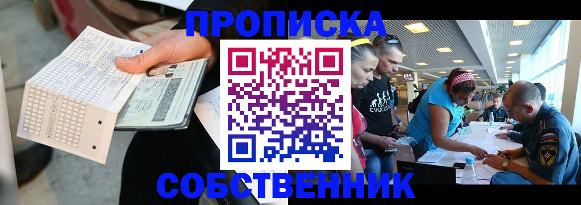 прописка в квартире в Валдае